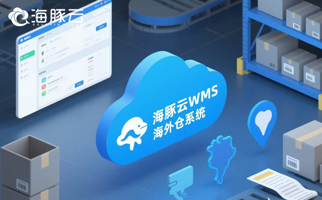 海豚云海外倉系統(tǒng)接入TEMU半托管Y2模式打造高效供應鏈